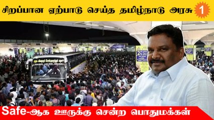 தமிழ்நாடு அரசுக்கும், அமைச்சர் சிவசங்கருக்கும் குவியும் பாராட்டுகள்
