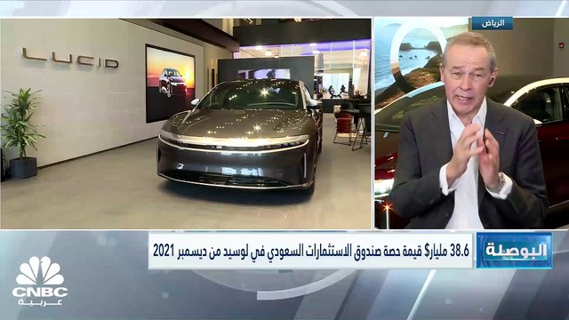 الرئيس التنفيذي لشركة لوسيد موترز لـCNBC عربية: نستهدف تصنيع 155 ألف سيارة سنوياً في السعودية