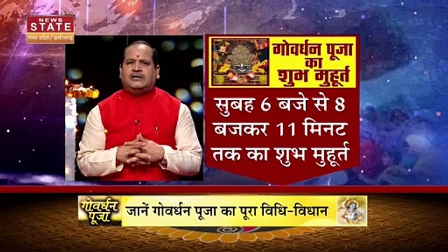 Govardhan Puja 2022 : जानें किस मुहूर्त गोवर्धन पूजा करना रहेगा शुभ | Govardhan Puja |