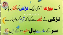 AAJ KA LATIFA II LADKI LATIFA II URDU JOKE II PATHAN LATIFA