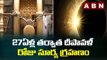 27ఏళ్ల తర్వాత దీపావళీ రోజు సూర్య గ్రహణం || Solar eclipse on Diwali || ABN Telugu