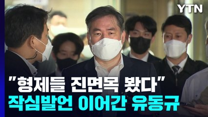 유동규 "비정한 세상, 형제들 진면목 봤다"....재판서도 이재명 작심 겨냥 / YTN