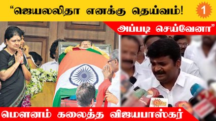 ஆறுமுகசாமி ஆணையத்தின் அறிக்கை அரசியல் உள்நோக்கத்தோடு உருவாக்கப்பட்டது - விஜயபாஸ்கர்