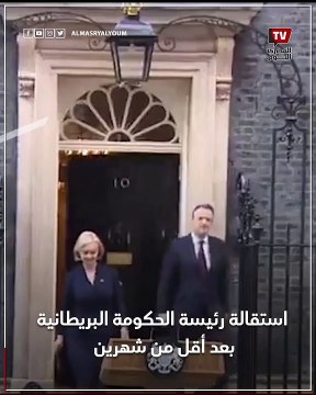 استقالة رئيسة الحكومة البريطانية بعد 44 يوما.. وريشي سوناك وبوريس جونسون أبرز المرشحين لخلافتها