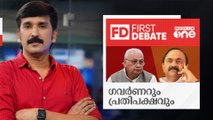 ഗവർണറും പ്രതിപക്ഷവും | First Debate | Nishad Rawther | Governor Vs Pinarayi Govt |