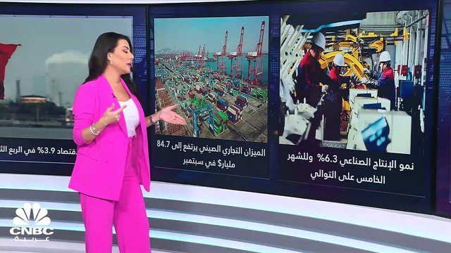 الناتج المحلي الإجمالي في الصين ينمو بأكثر من التوقعات