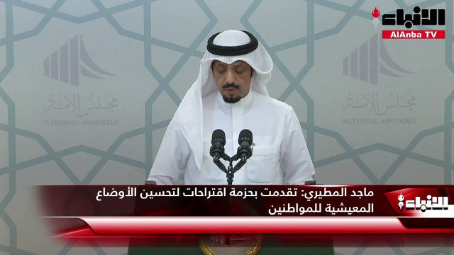 ماجد المطيري تقدمت بحزمة اقتراحات لتحسين الأوضاع المعيشية للمواطنين