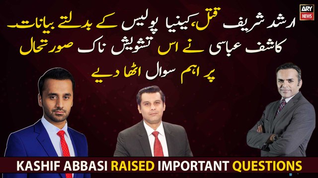 Kashif Abbasi raised important questions on Kenya Police's changing statements