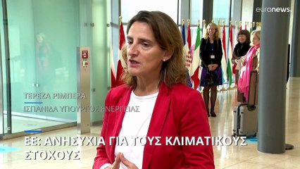 ΕΕ: «Ο πόλεμος δεν θα εκτροχιάσει το πλάνο για το περιβάλλον»