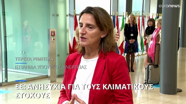 ΕΕ: «Ο πόλεμος δεν θα εκτροχιάσει το πλάνο για το περιβάλλον»