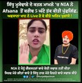 NIA grills Afsana Khan for 5 hours in Sidhu Moosewala murder case; Punjabi singer Afsana Khan goes live on Instagram to clarify  #NIA #AfsanaKhan #SidhuMooseWala #PunjabSpectrum