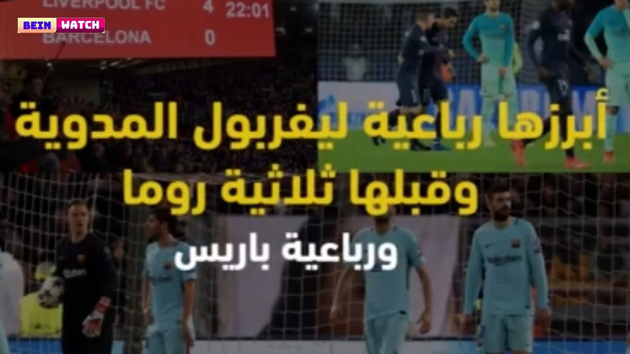 برشلونة مواجهة قد تكون عديمة الجدوى في مشواره بدوري أبطال أوروبا