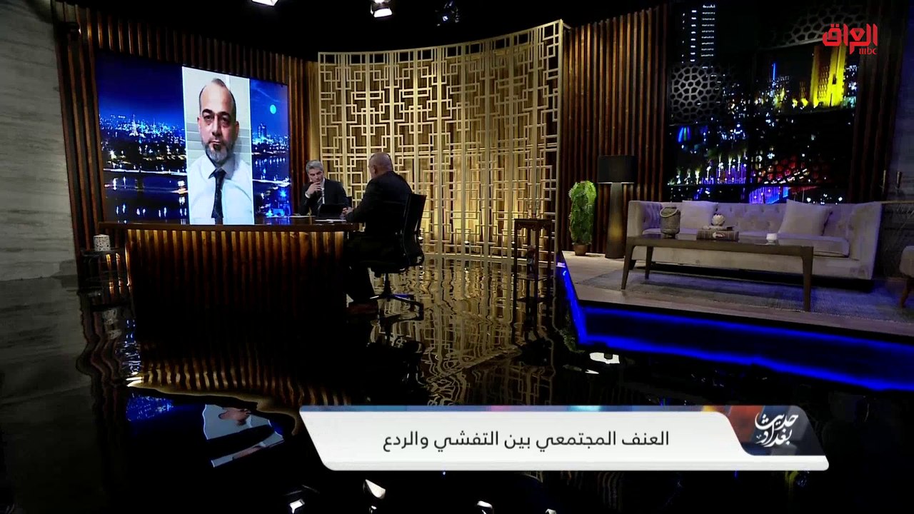 كيفية معالجة العنف المجتمعي مع أستاذ الإعلام في الجامعة العراقية