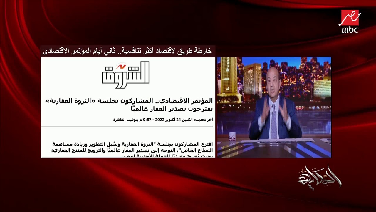 المؤتمر الاقتصادي معمول كويس ومش مكلمة وطالبنا بتوصيات آخر المؤتمر.. هاني برزي رئيس المجلس التصديري للصناعات الغذائية