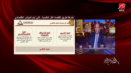 عمرو اديب: الحياد الاستثماري مهم جدا.. ماينفعش حاجة فيها سعرين.. ارض الدولة الدولة تشتريها بنفس سعر المستثمر