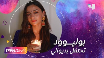 عليا بات تحتفل بمهرجان الأضواء ديوالي بصورة قديمة