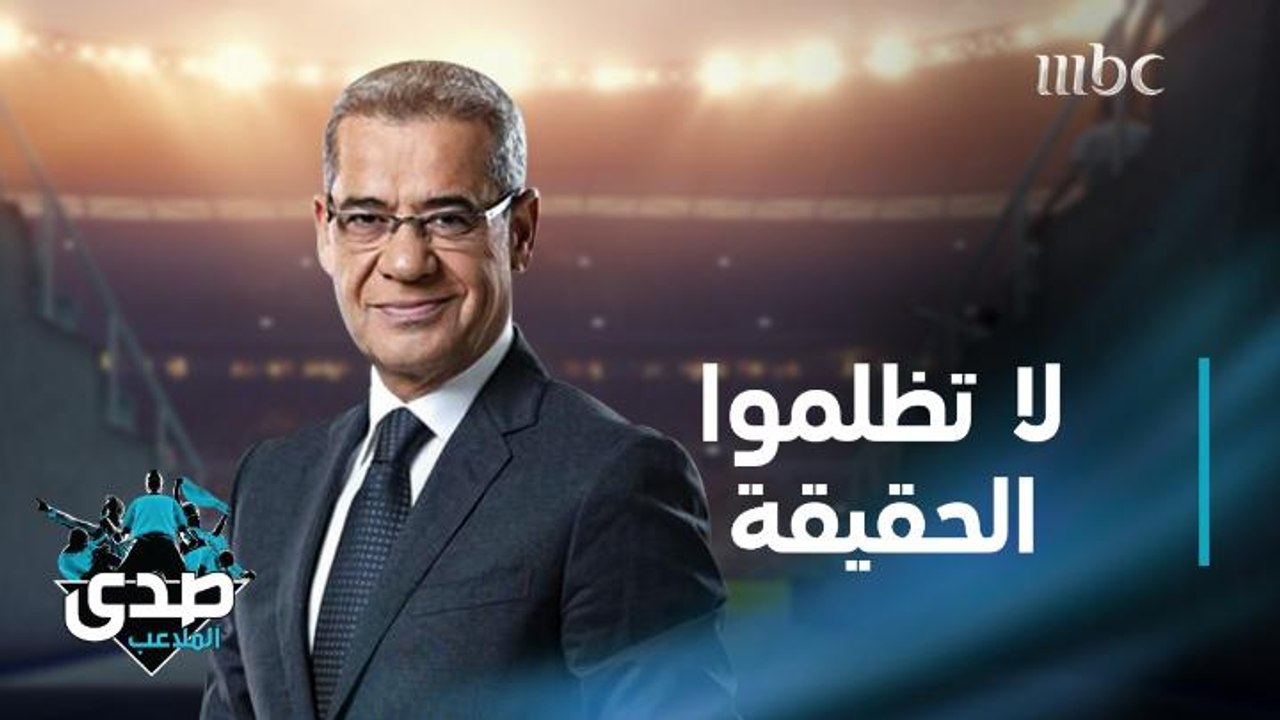 كلمة الآغا: لا تظلموا الحقيقة.. لأنها غالبا ضحية لتفسيرات الناس
