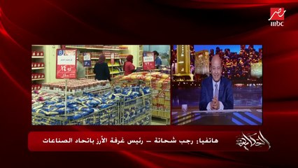 السوق متعطش للرز الأبيض.. رجب شحاتة رئيس غرفة الارز باتحاد الصناعات يكشف التفاصيل