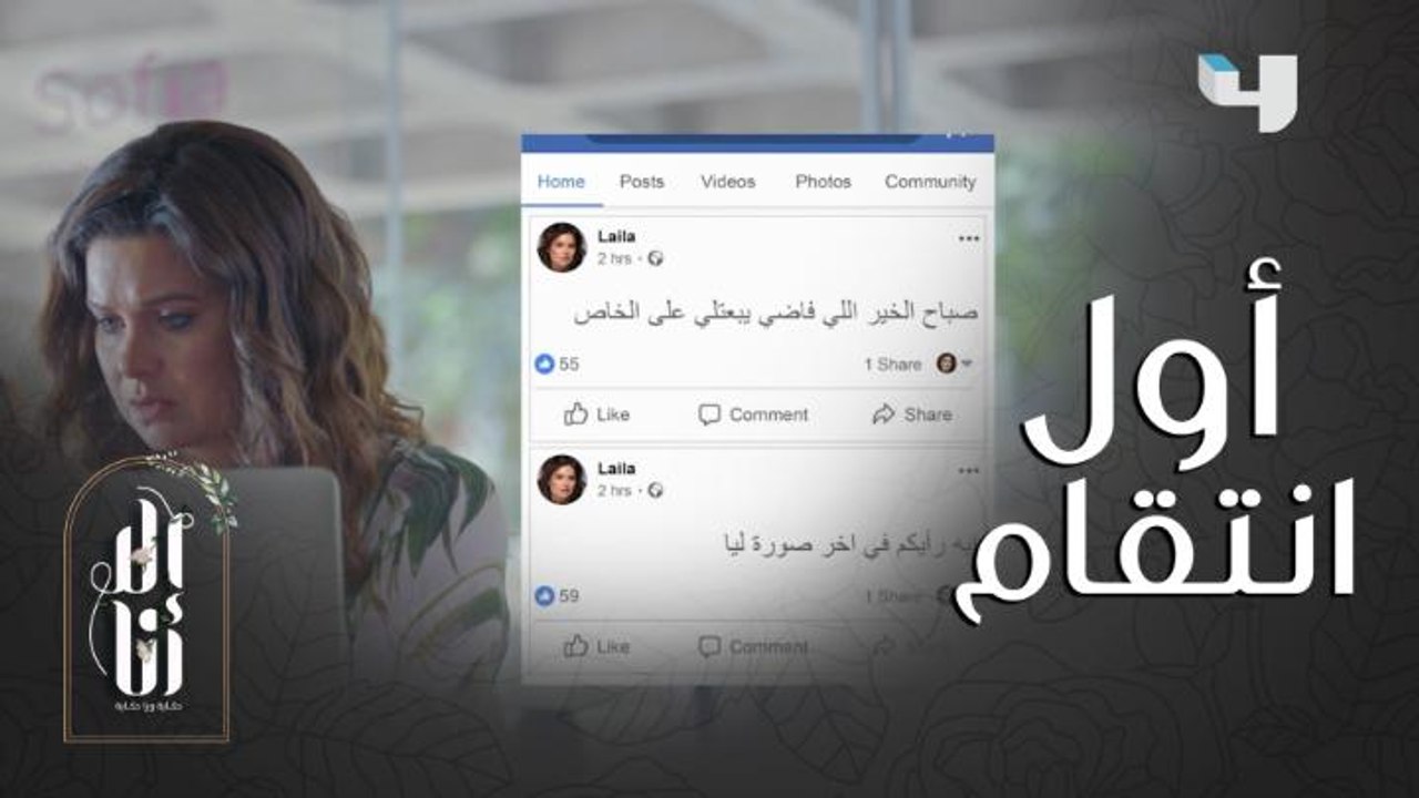 ليلى قررت تفسخ خطوبتها بعد اللي شافته من مامت خطيبها.. وده كان أول رد منه عليها