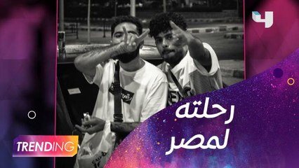 El Grande Toto يكشف تفاصيل زيارته لمصر في لقاء حصري مع #MBCTrending