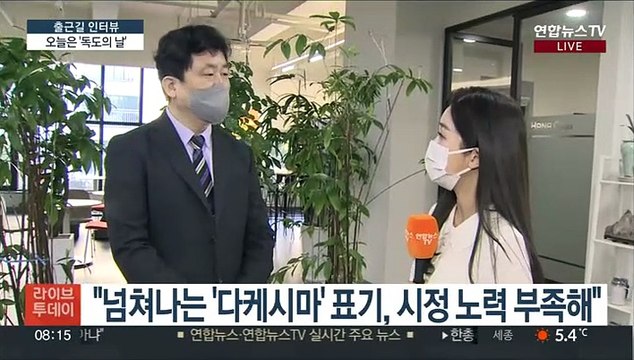 [출근길 인터뷰] 오늘은 '독도의 날'…독립운동가들과 독도 알리기