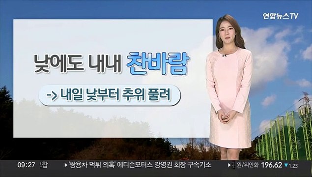 [날씨] 연일 쌀쌀한 아침…내일 낮부터 추위 풀려