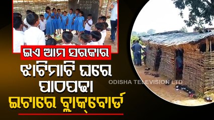 Special Story | Poor infrastructure of school hunts education in Nabarangpur