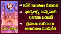 All Temples In Telangana Closed _ Sadar Festival 2022  _ Diwali Festival _ V6 Hamara Hyderabad
