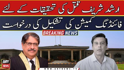 Fact Finding Commission for Arshad Sharif's demise requested from IHC