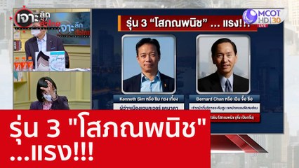 รุ่น 3 "โสภณพนิช"...แรง!!! : เจาะลึกทั่วไทย (25 ต.ค. 65)