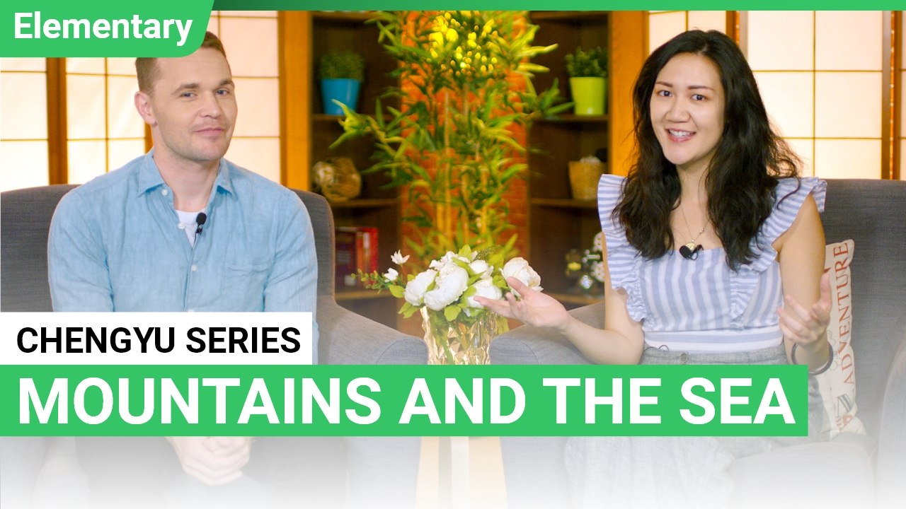Chengyu Series: Mountains And The Sea | Elementary Lesson (v) | ChinesePod