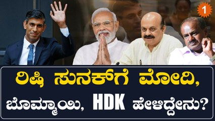 ಭಾರತದ ಅಳಿಯ ರಿಷಿ ಸುನಕ್ ಬ್ರಿಟನ್ ಪ್ರಧಾನಿಯಾಗಿದ್ದಕ್ಕೆ ಮೋದಿ ಅಭಿನಂದಿಸಿದ್ದು ಹೀಗೆ..