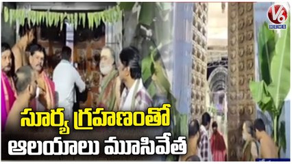 All Temple Closed Due To Solar Eclipse _ Telangana  _ V6 News