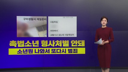 [더뉴스] 날로 흉폭해지는 청소년 범죄...촉법소년 연령 하향이 '답'? / YTN