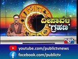 27 ವರ್ಷಗಳ ಬಳಿಕ ಮಹಾ ಗ್ರಹಣಕ್ಕೆ ಕೌಂಟ್ ಡೌನ್..! | Solar Eclipse 2022 | Public TV