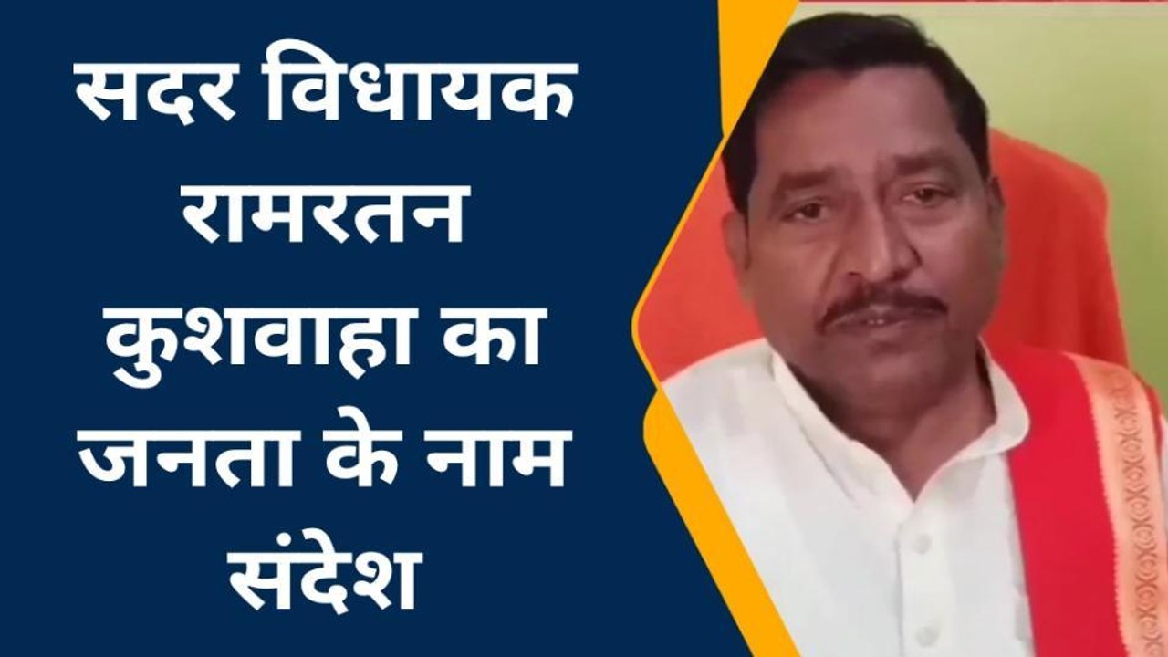 ललितपुर: सदर विधायक रामरतन कुशवाहा ने जनता को दी दीपावली की शुभकामनाएं