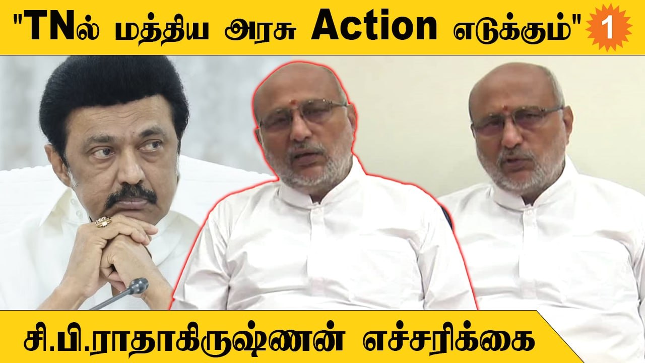 CP Rathakrishnan | "தீவிரவாதத்தை தடுக்க திமுக அரசு நடவடிக்கை எடுக்க வேண்டும்"