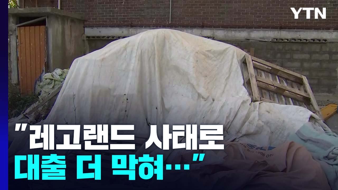 공사 중단에 떠도는 입주민들..."레고랜드 사태로 대출 더 막혀" / YTN