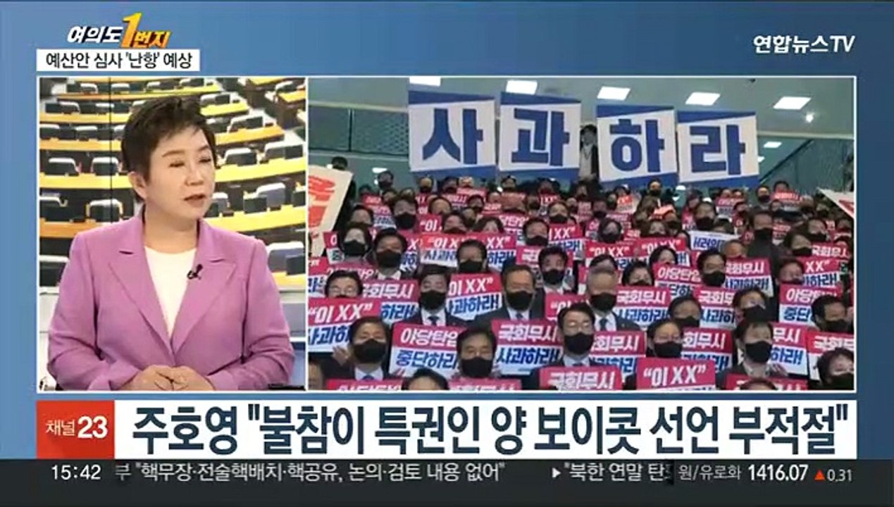 [여의도1번지] 윤대통령 국회서 시정연설…민주당, 보이콧