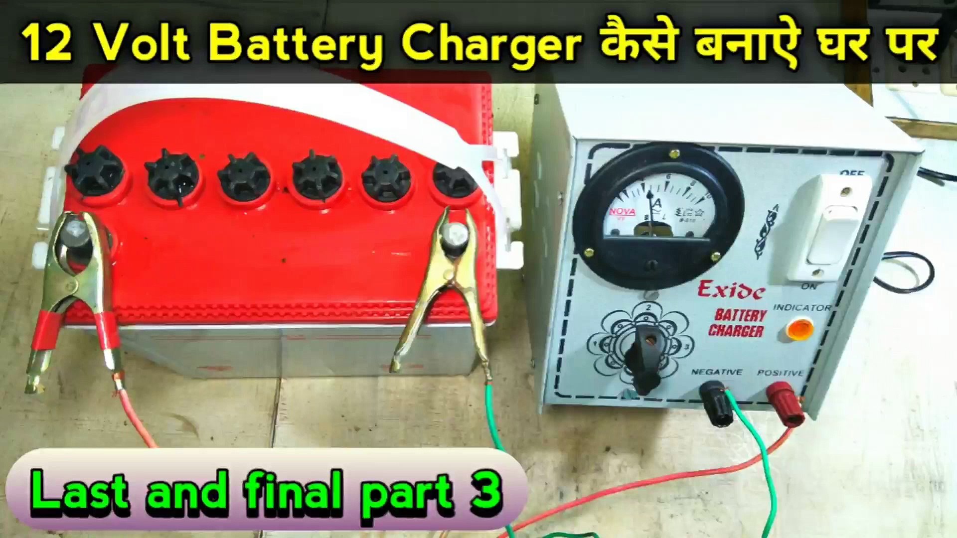12 VOLT Battery Charger Kaise Banaen Ghar Per | battery charger repair | battery  charger 12v - video Dailymotion