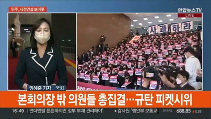 민주, 시정연설 '보이콧'…국민의힘 "나쁜 선례"