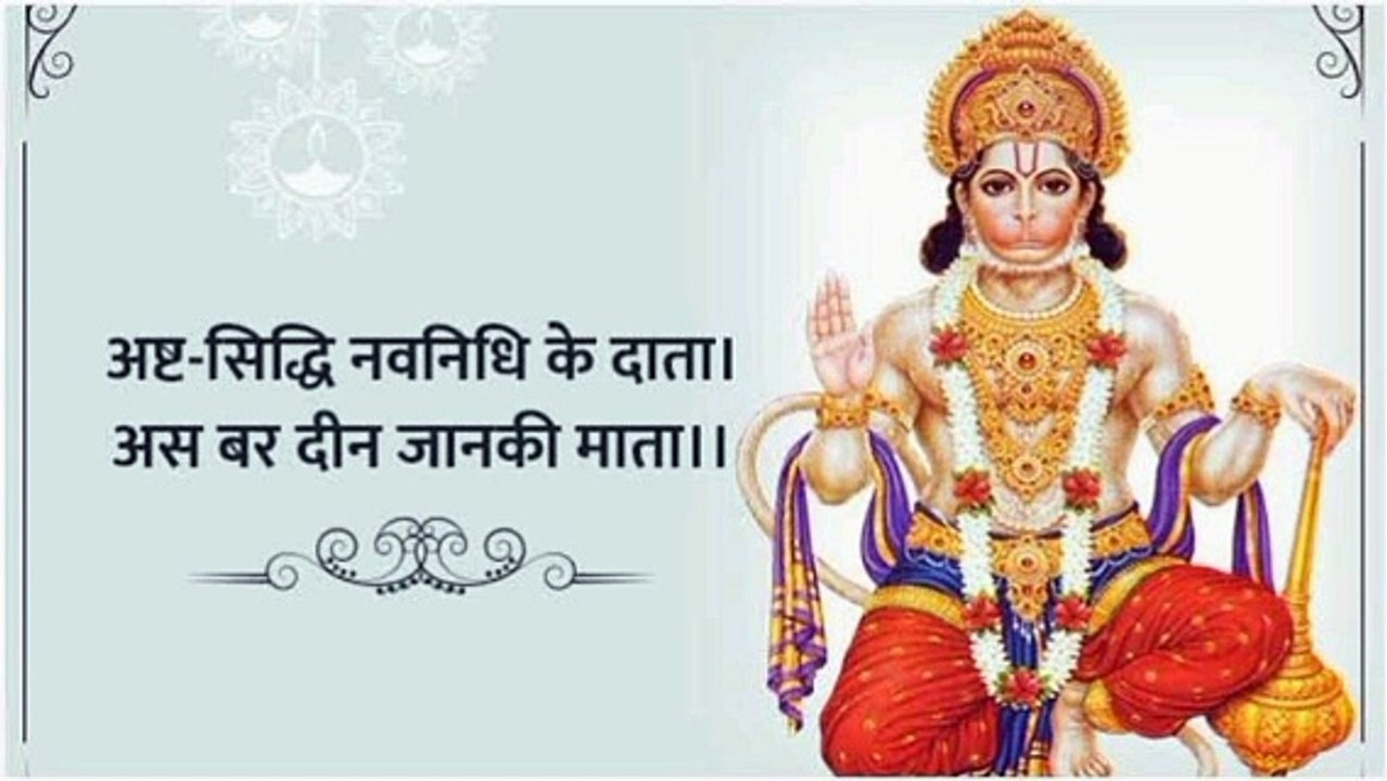 हनुमान जी के अष्ट सिद्धि और नौ निधियों का रहस्य क्या है।