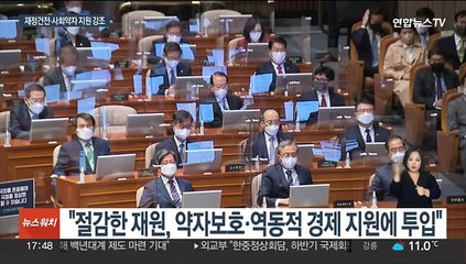 윤대통령, 건전재정·약자복지 강조…"법정기한 내 예산안 확정 기대"