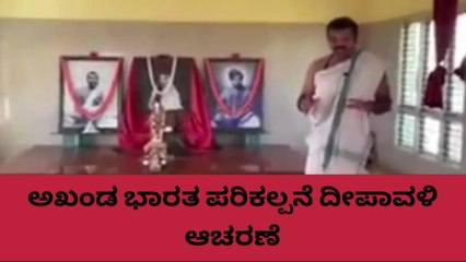 ಶಾರದ ಮಂದಿರದಲ್ಲಿ ಅಖಂಡ ಭಾರತ ಪರಿಕಲ್ಪನೆಯಲ್ಲಿ ದೀಪಾವಳಿ ಆಚರಣೆ