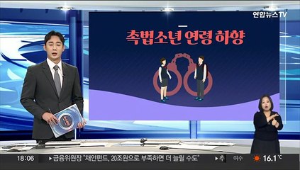 [그래픽뉴스] 촉법소년 연령 하향