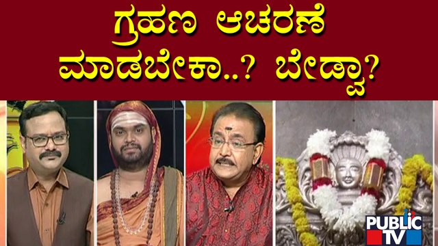 Solar Eclipse Is A Cleansing Process, Says Astrologer Lakshmi Srinivas | Vidya Shankar Guruji