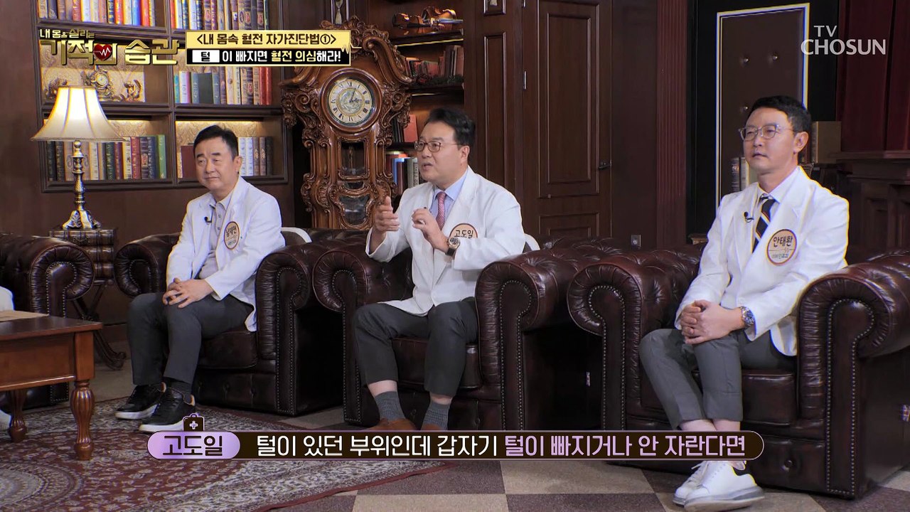 내 몸속 혈전의 존재를 체크하는 자가진단법 大공개★ TV CHOSUN 221025 방송