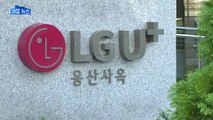 [기업] LGU , 경기 결과 예측·IPTV 콘텐츠 추천 서비스 출시 / YTN