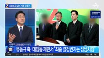 ‘대장동 키맨’ 유동규, 경찰 신변보호 받는다