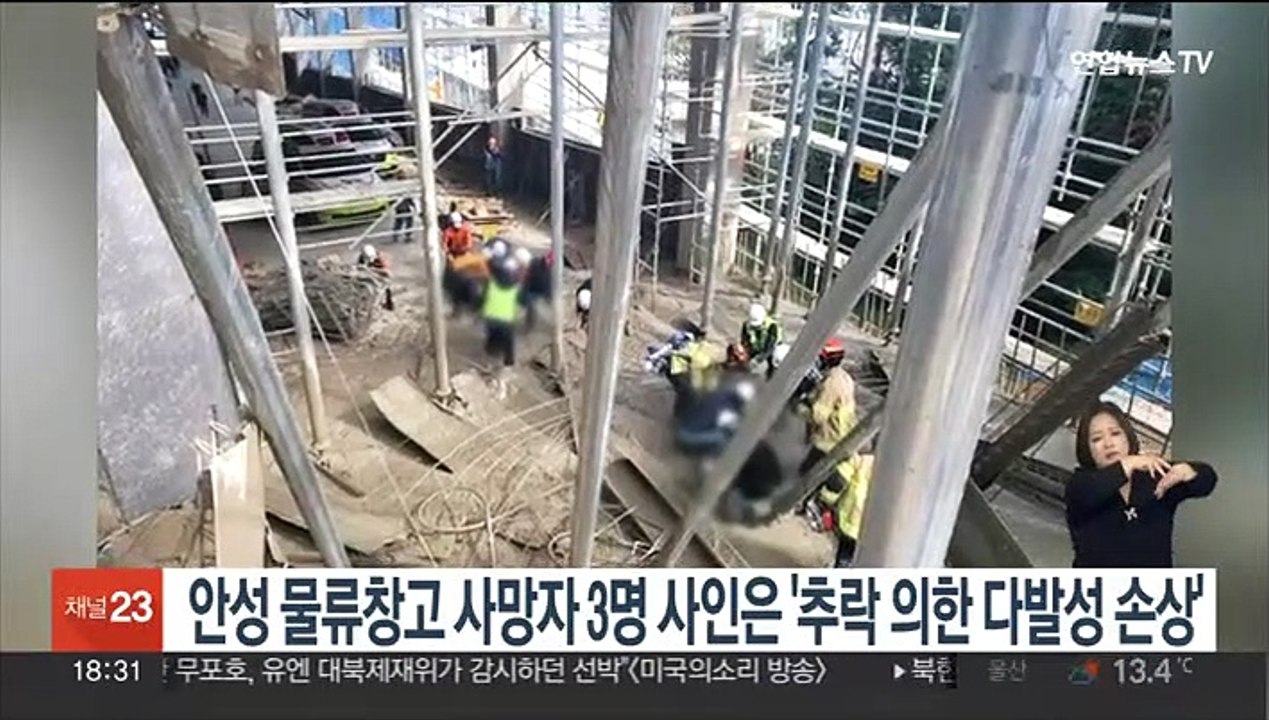 안성 물류창고 사망자 3명 사인은 '추락 의한 다발성 손상'